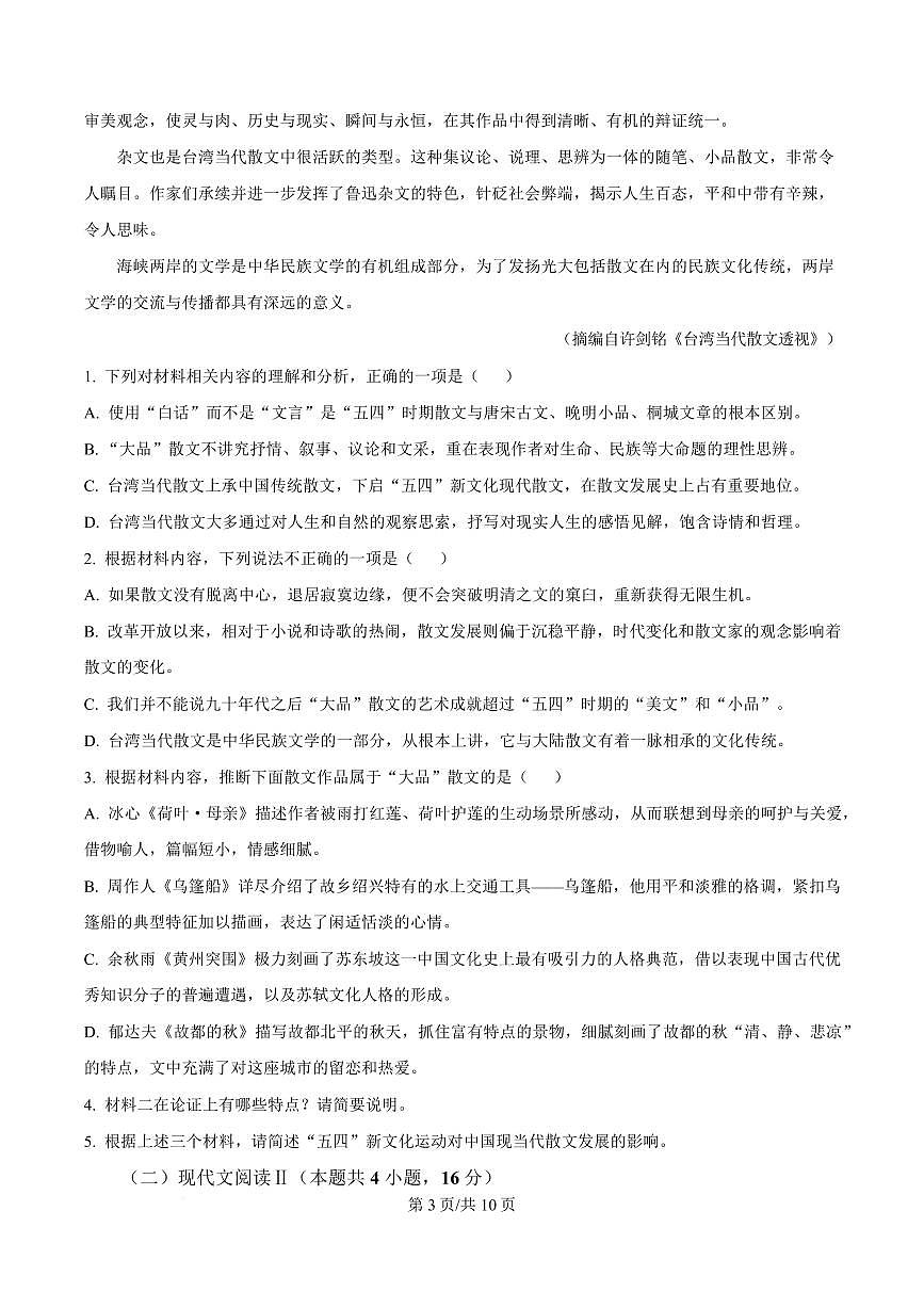 甘肃省兰州市一中2024-2025学年高一上学期期末语文试题第3页