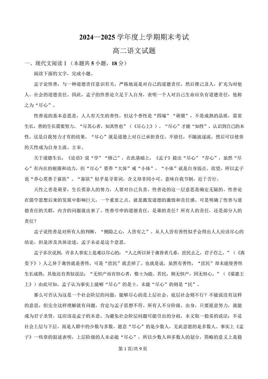 黑龙江省齐齐哈尔市八中2024-2025学年高二上学期期末语文试题第1页