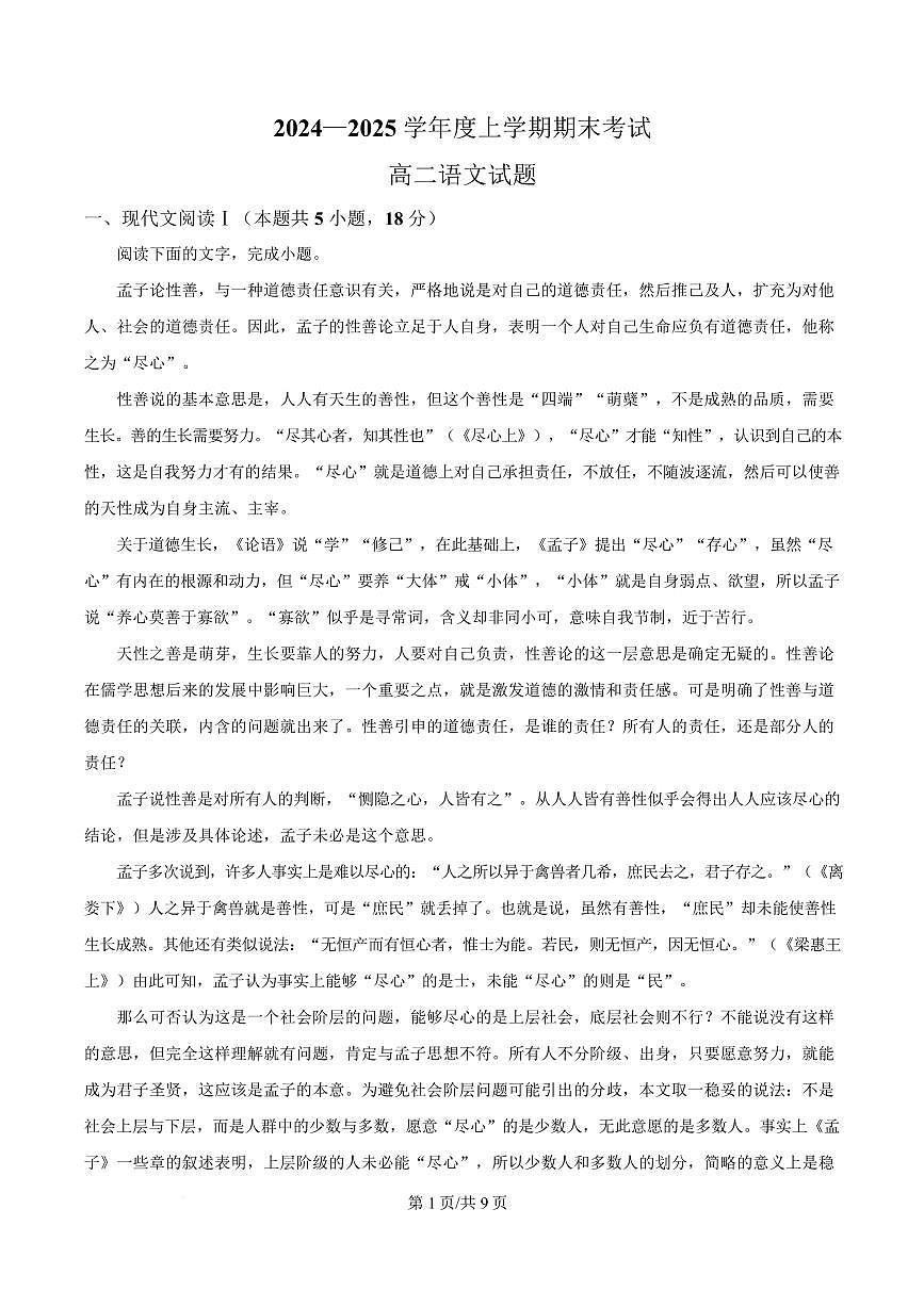 黑龙江省齐齐哈尔市八中2024-2025学年高二上学期期末语文试题第1页
