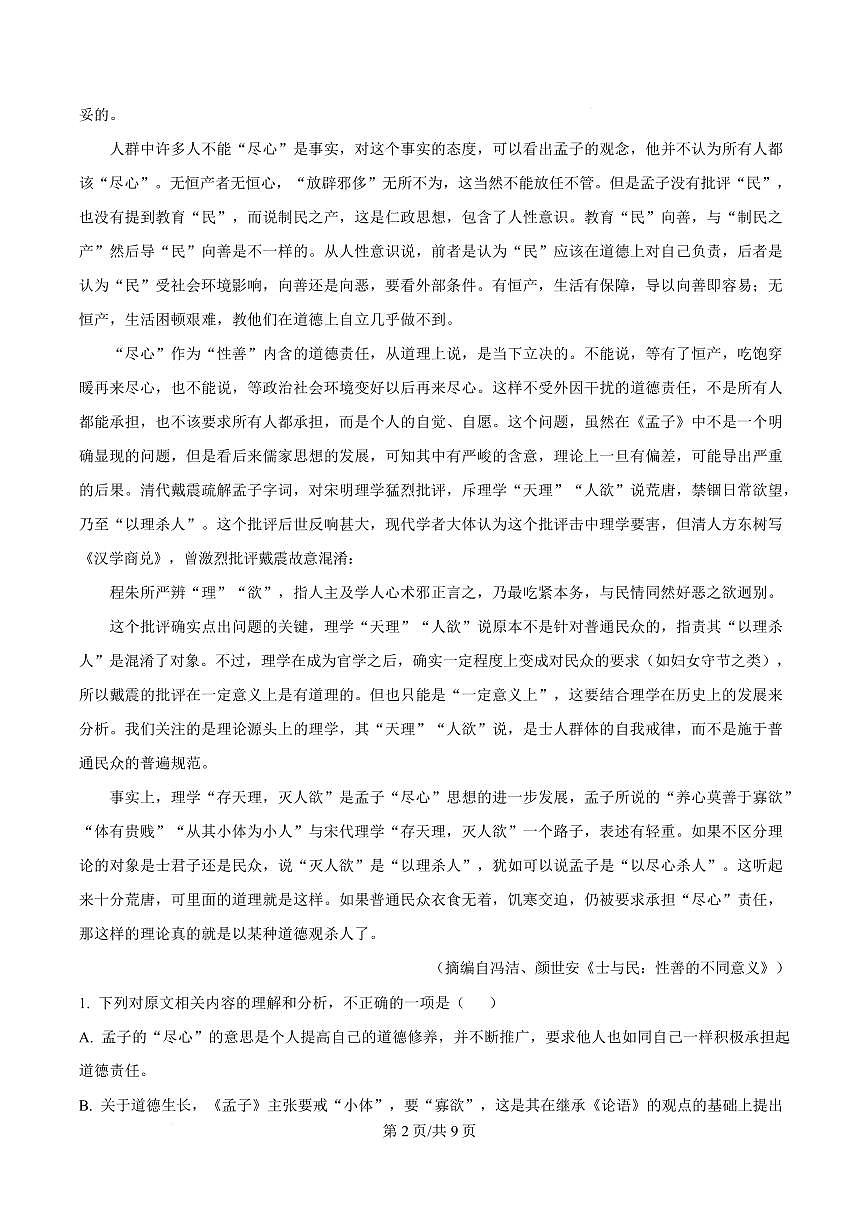 黑龙江省齐齐哈尔市八中2024-2025学年高二上学期期末语文试题第2页