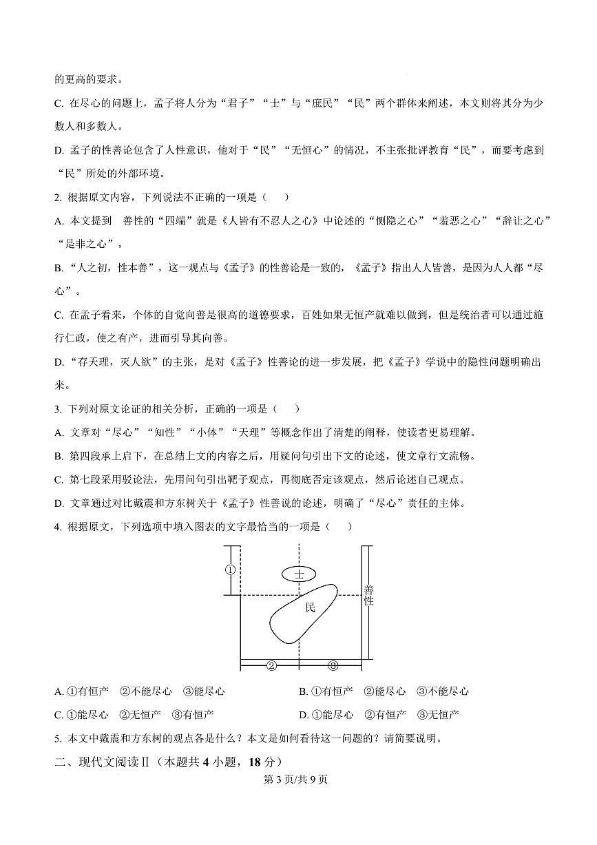 黑龙江省齐齐哈尔市八中2024-2025学年高二上学期期末语文试题第3页