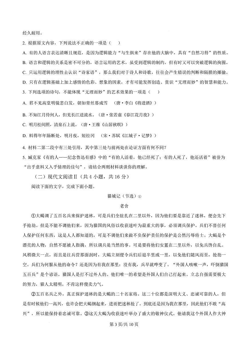 甘肃省兰州市一中2024-2025学年高二上学期期末语文试题第3页