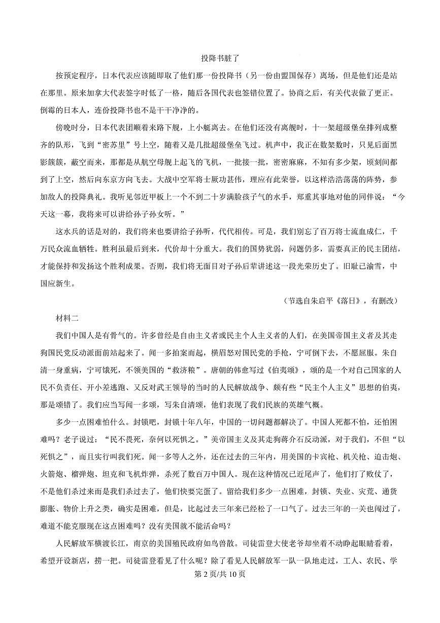 辽宁省大连市育明高级中学2024-2025学年高二上学期期末语文试题第2页