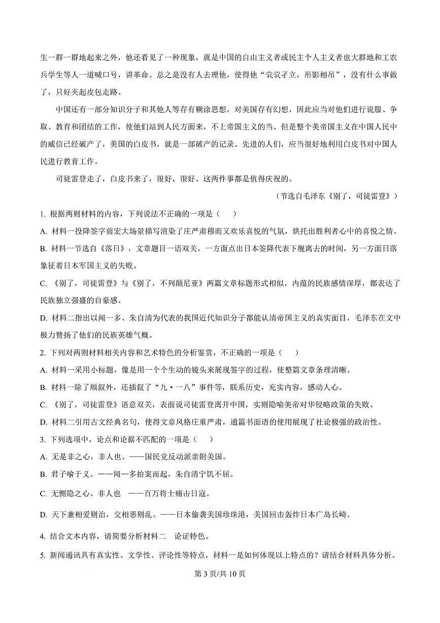 辽宁省大连市育明高级中学2024-2025学年高二上学期期末语文试题第3页