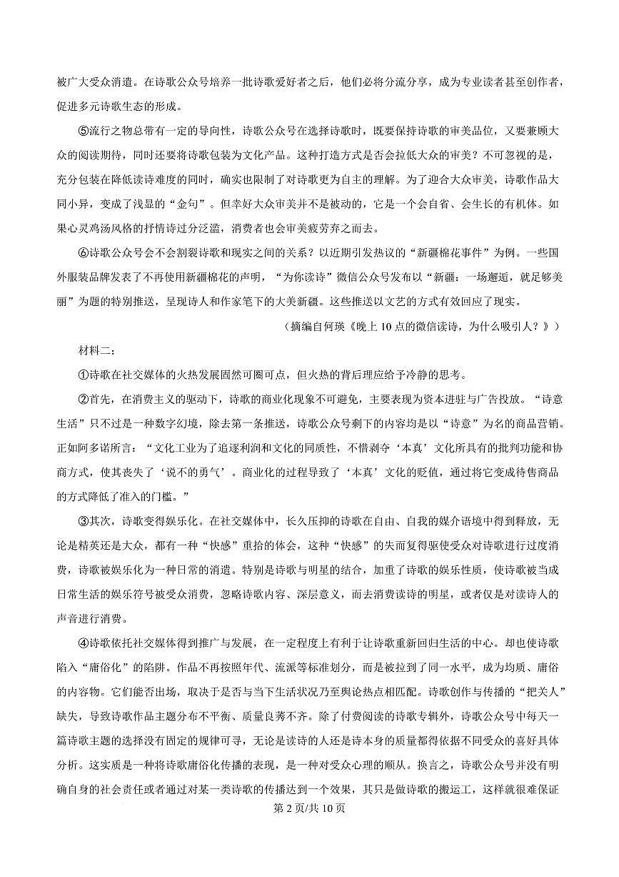黑龙江省哈尔滨市七十三中学校2024-2025学年高一上学期期末语文试题第2页