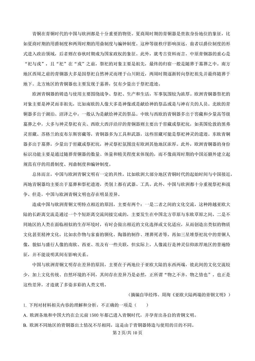 黑龙江省齐齐哈尔市八中2024-2025学年高一上学期期末语文试题第2页