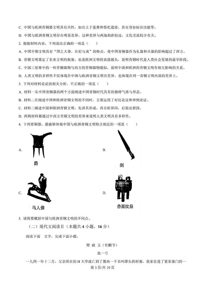 黑龙江省齐齐哈尔市八中2024-2025学年高一上学期期末语文试题第3页