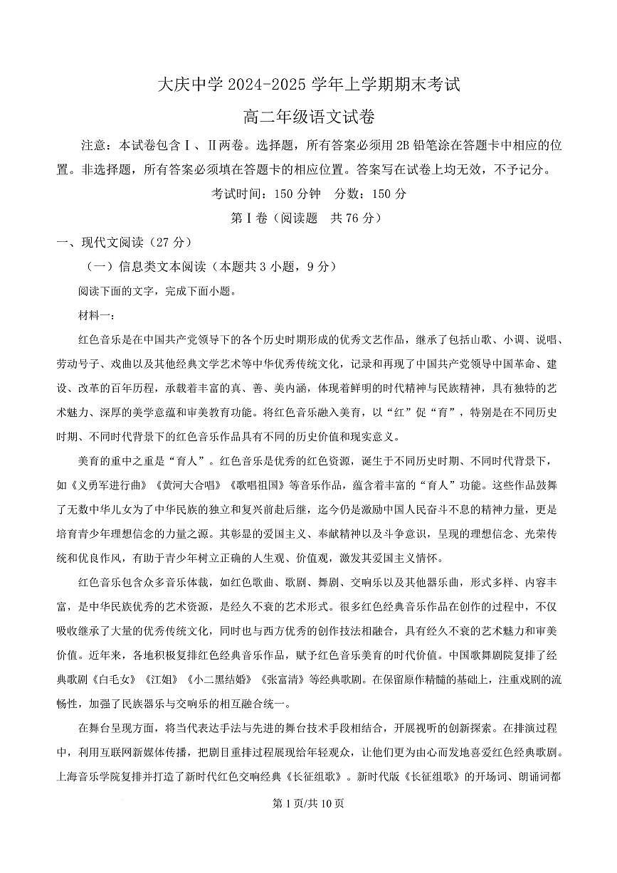 黑龙江省大庆市大庆中学2024-2025学年高二上学期期末语文试题第1页