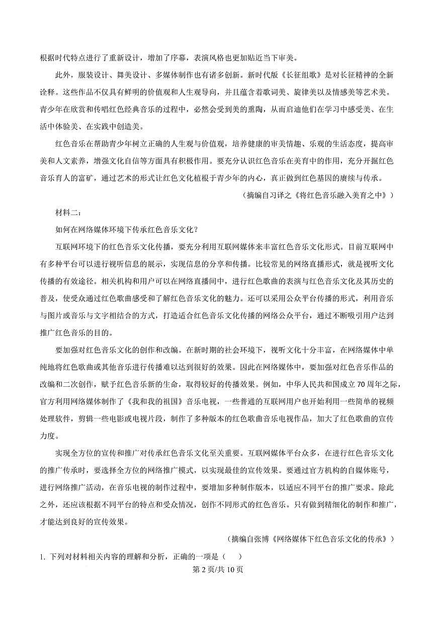 黑龙江省大庆市大庆中学2024-2025学年高二上学期期末语文试题第2页