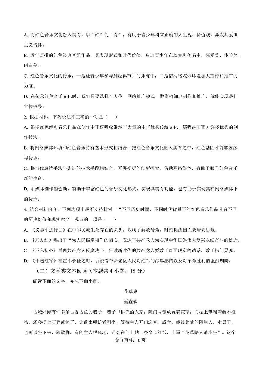 黑龙江省大庆市大庆中学2024-2025学年高二上学期期末语文试题第3页