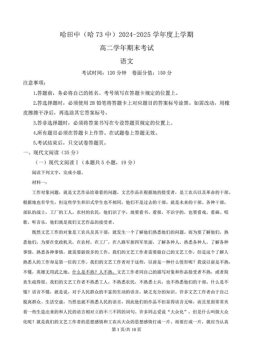 黑龙江省哈尔滨市七十三中2024-2025学年高二上学期期末语文试题第1页