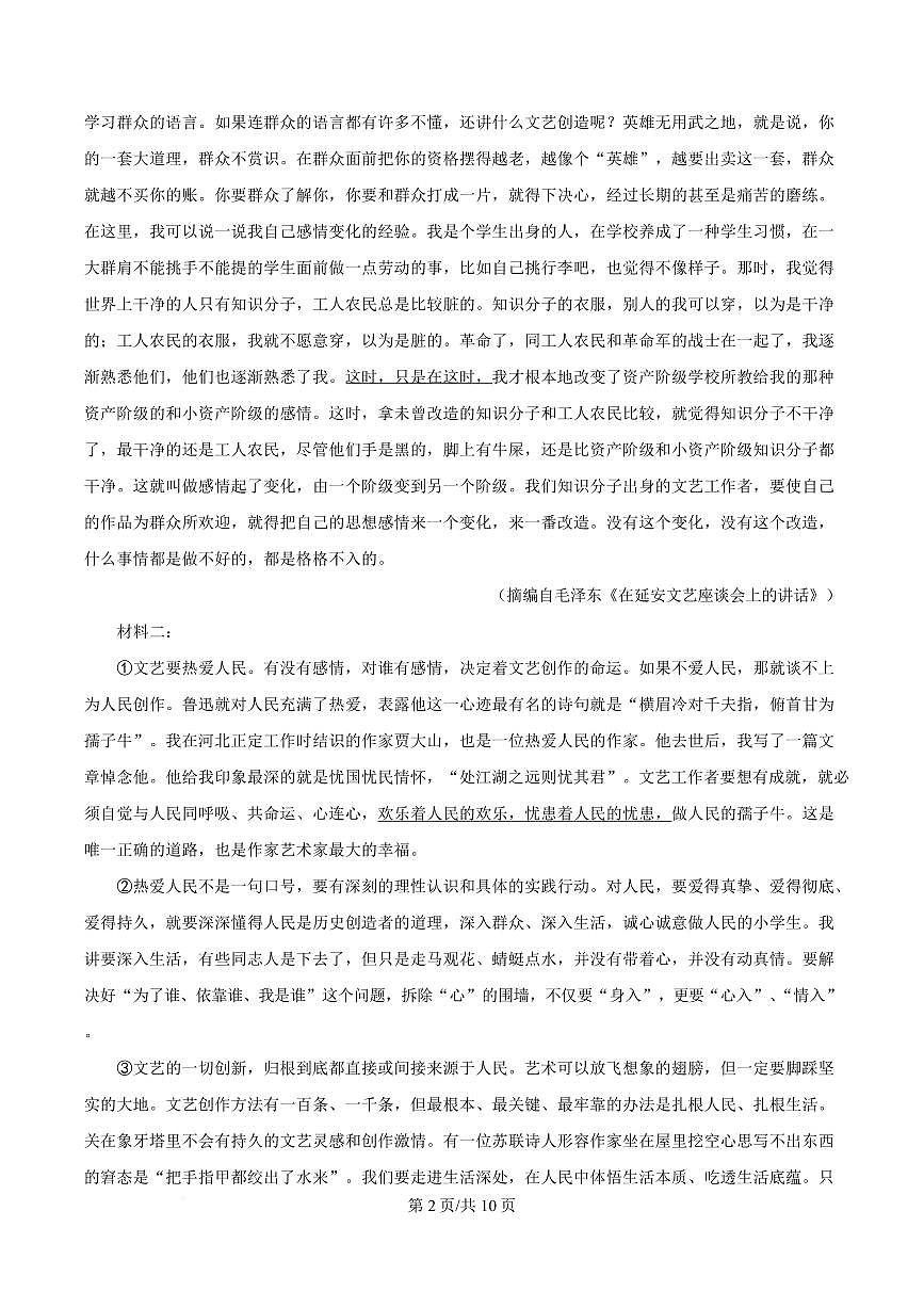 黑龙江省哈尔滨市七十三中2024-2025学年高二上学期期末语文试题第2页
