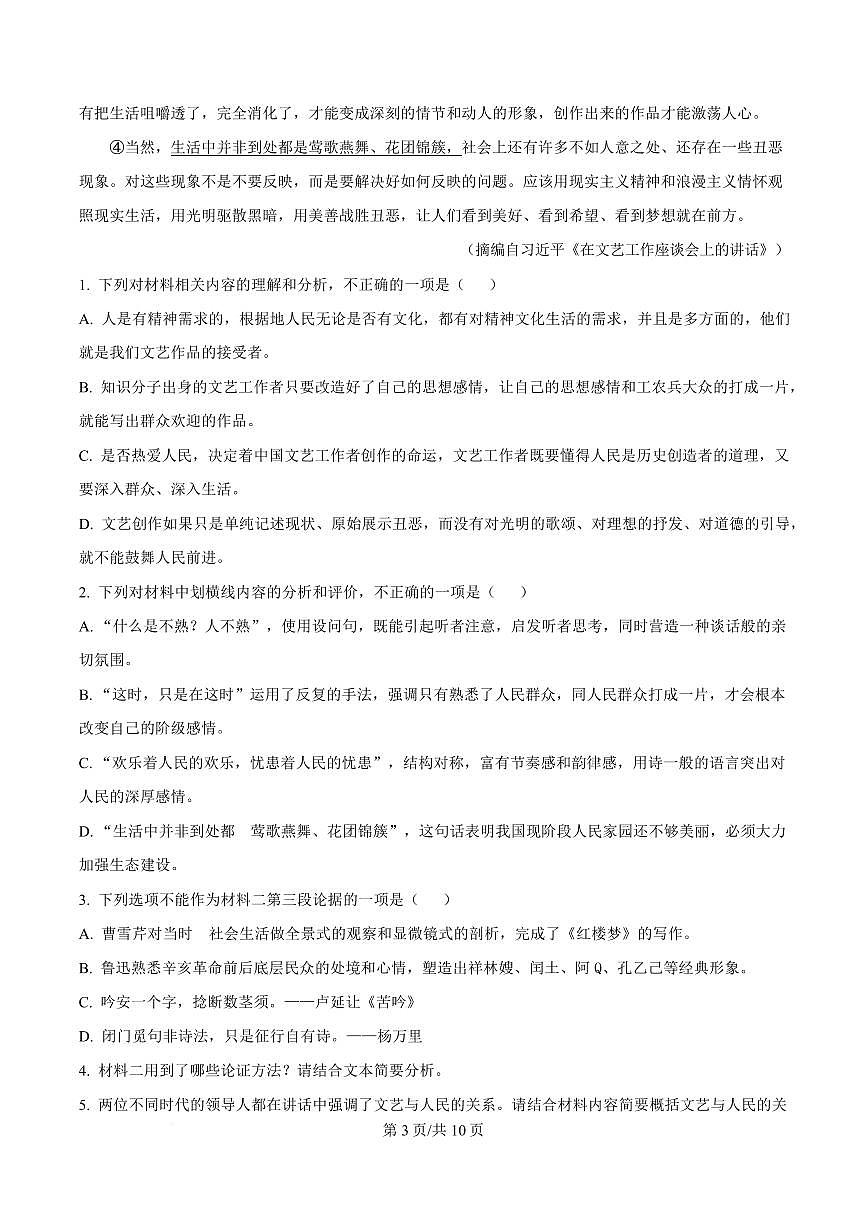 黑龙江省哈尔滨市七十三中2024-2025学年高二上学期期末语文试题第3页
