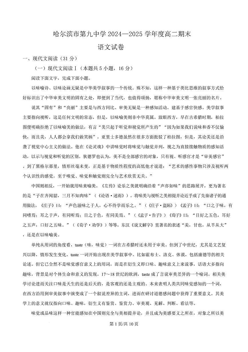 黑龙江省哈尔滨市九中2024-2025学年高二上学期期末语文试题第1页