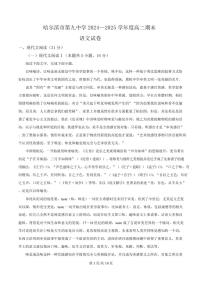 黑龙江省哈尔滨市九中2024-2025学年高二上学期期末语文试题