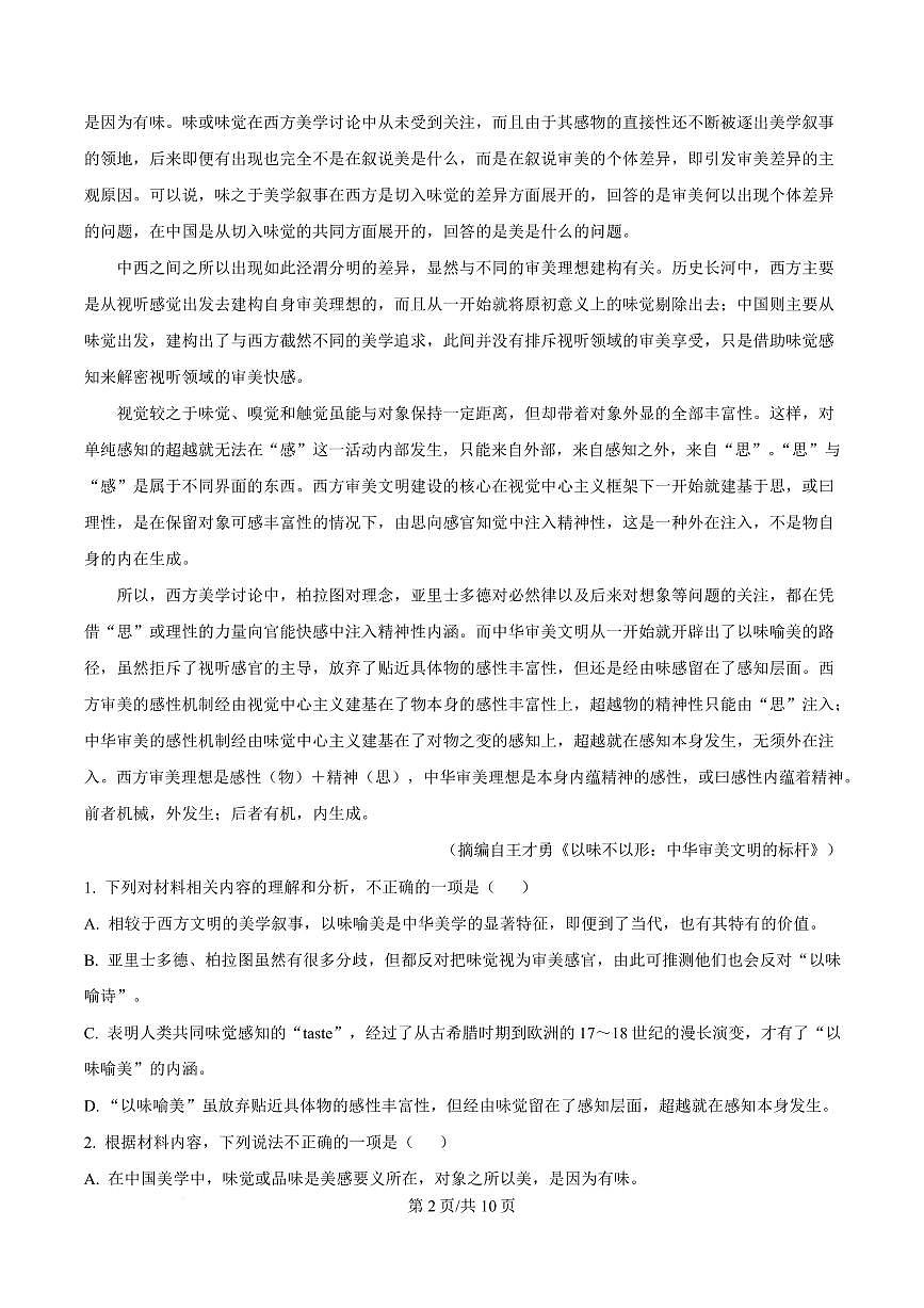 黑龙江省哈尔滨市九中2024-2025学年高二上学期期末语文试题第2页