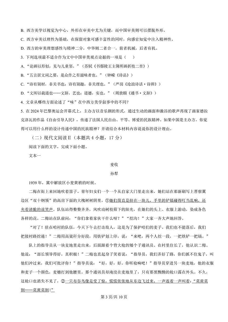 黑龙江省哈尔滨市九中2024-2025学年高二上学期期末语文试题第3页