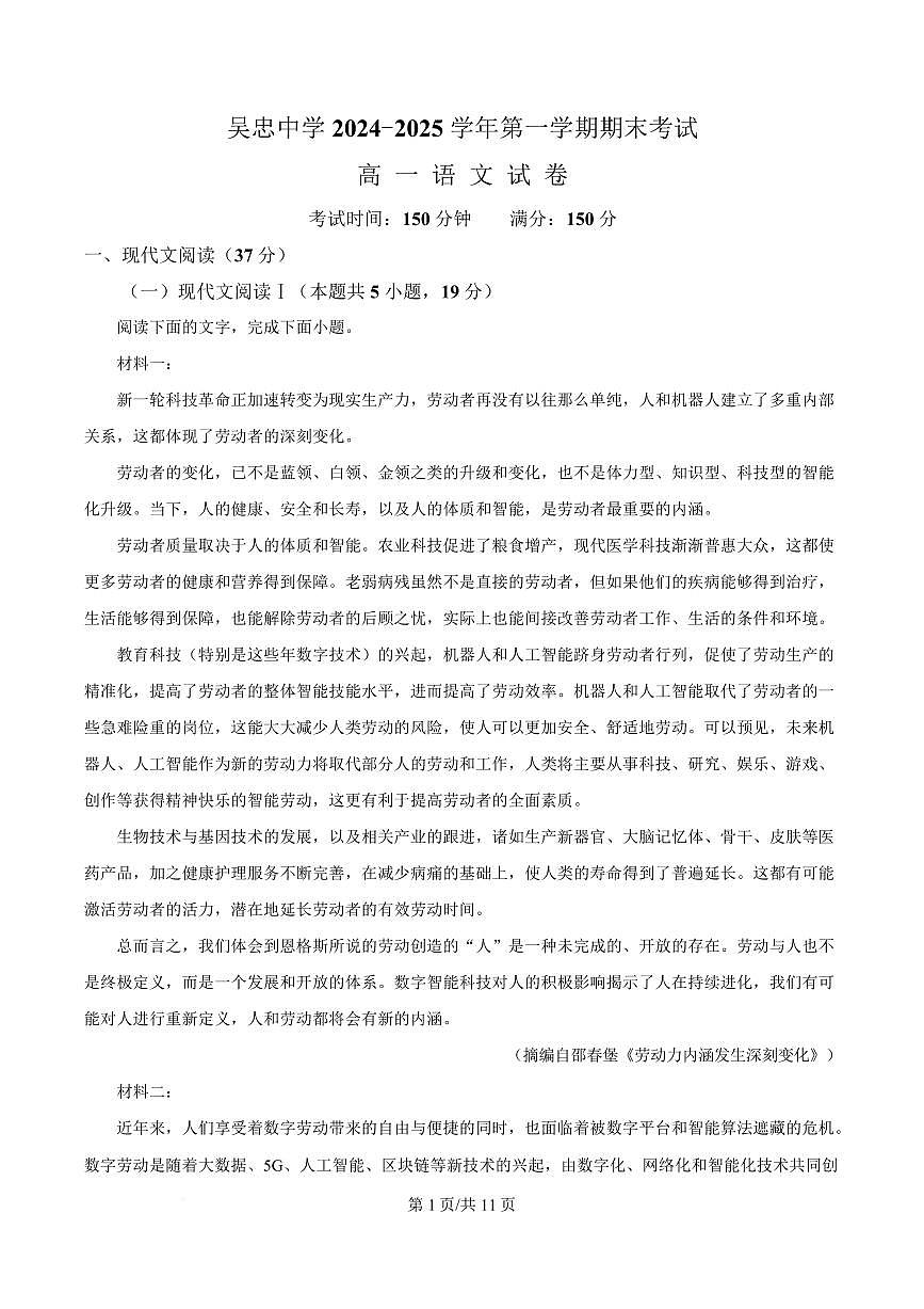 宁夏吴忠市吴忠中学2024-2025学年高一年级上学期期末语文试题第1页