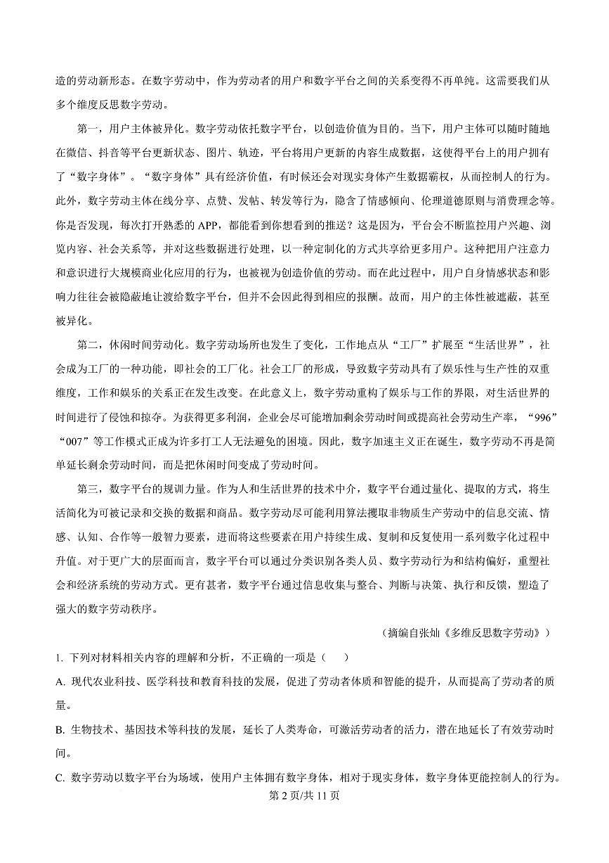 宁夏吴忠市吴忠中学2024-2025学年高一年级上学期期末语文试题第2页