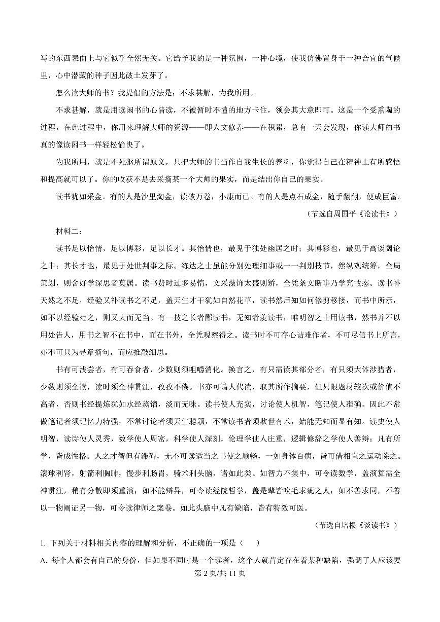 福建省莆田市四中2024-2025学年高一上学期期末语文试题第2页