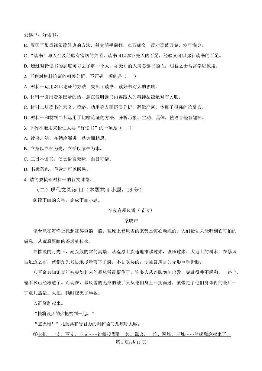 福建省莆田市四中2024-2025学年高一上学期期末语文试题第3页