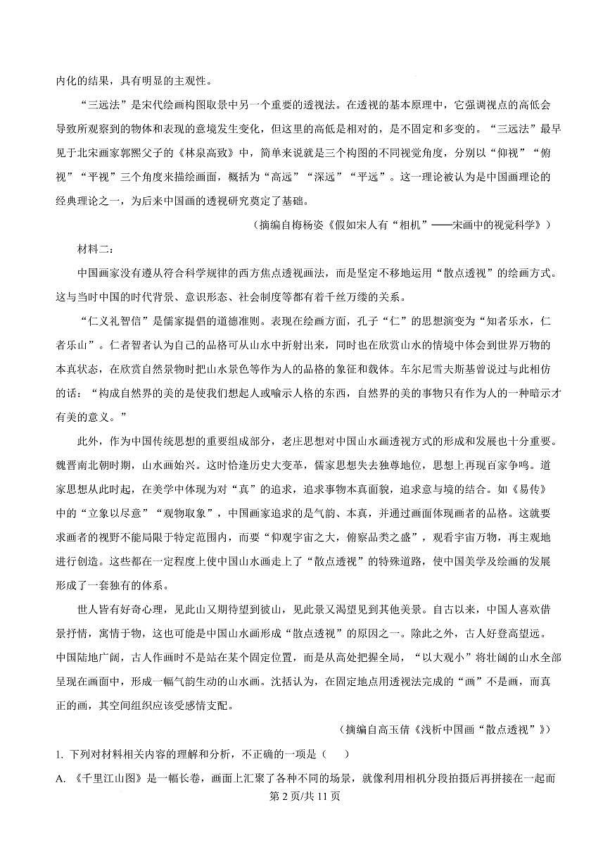 陕西省西安市陕西师大附中2024-2025学年高二上学期期末语文试题第2页