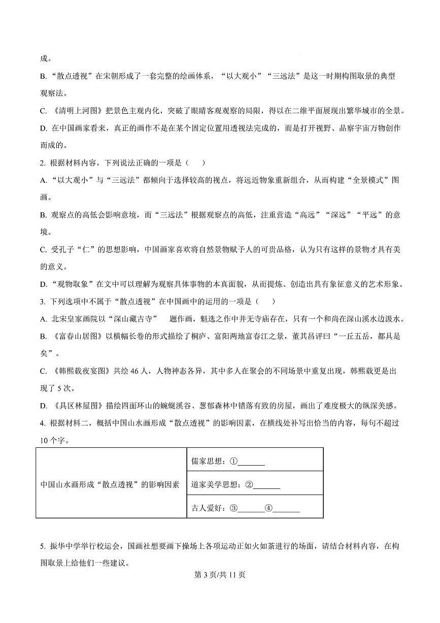 陕西省西安市陕西师大附中2024-2025学年高二上学期期末语文试题第3页