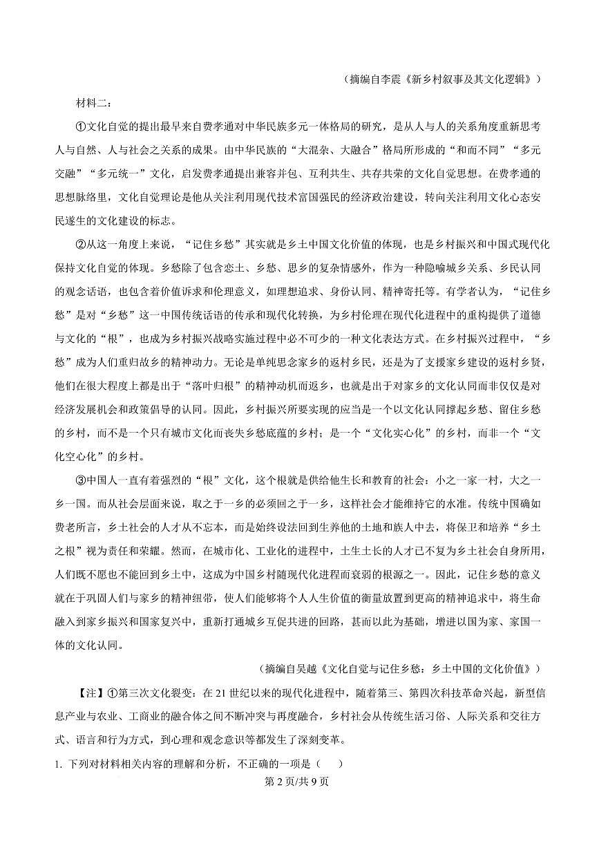 湖南省长沙市一中2024-2025学年高一上学期期末语文试题第2页