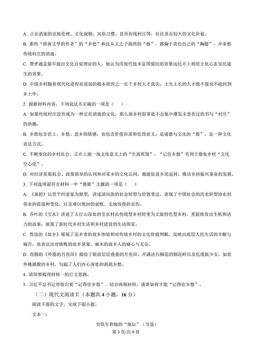 湖南省长沙市一中2024-2025学年高一上学期期末语文试题第3页