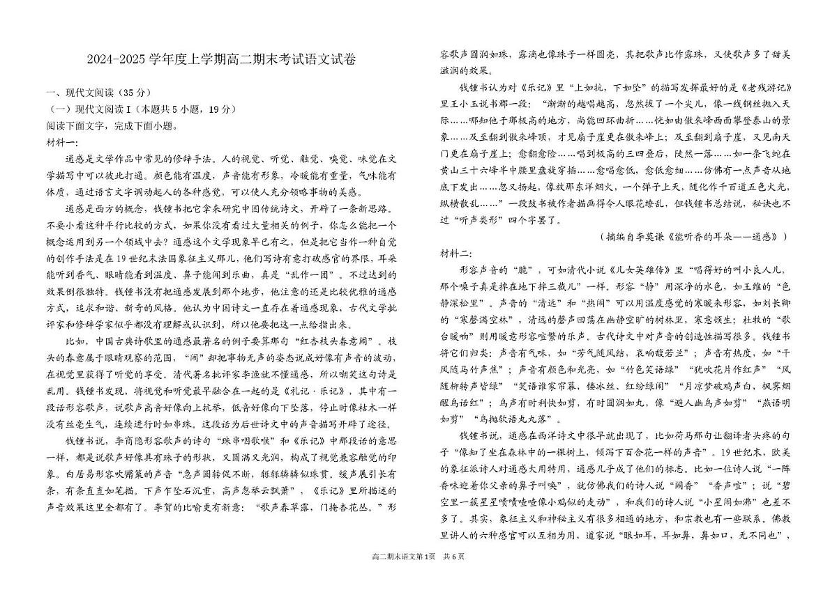 江西省宜春市上高中学2024-2025学年高二上学期期末考试语文试卷第1页