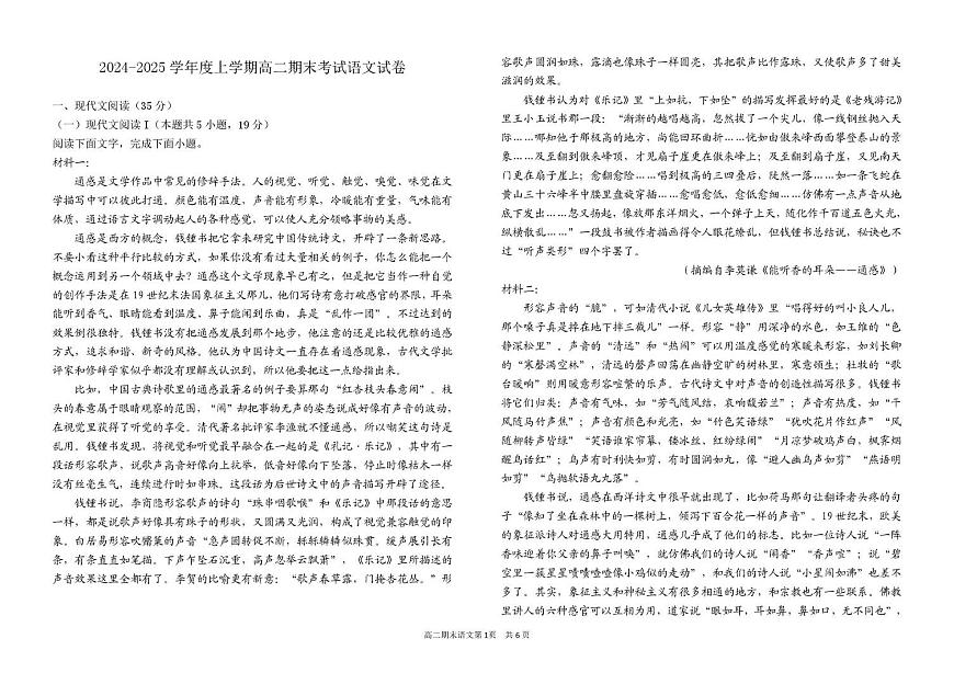 江西省宜春市上高中学2024-2025学年高二上学期期末考试语文试卷第1页