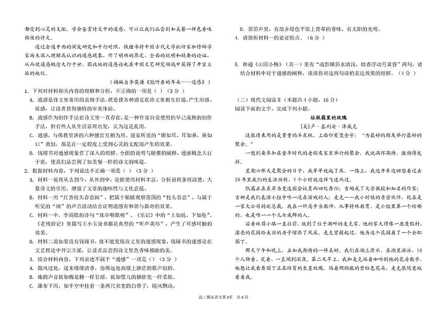 江西省宜春市上高中学2024-2025学年高二上学期期末考试语文试卷第2页
