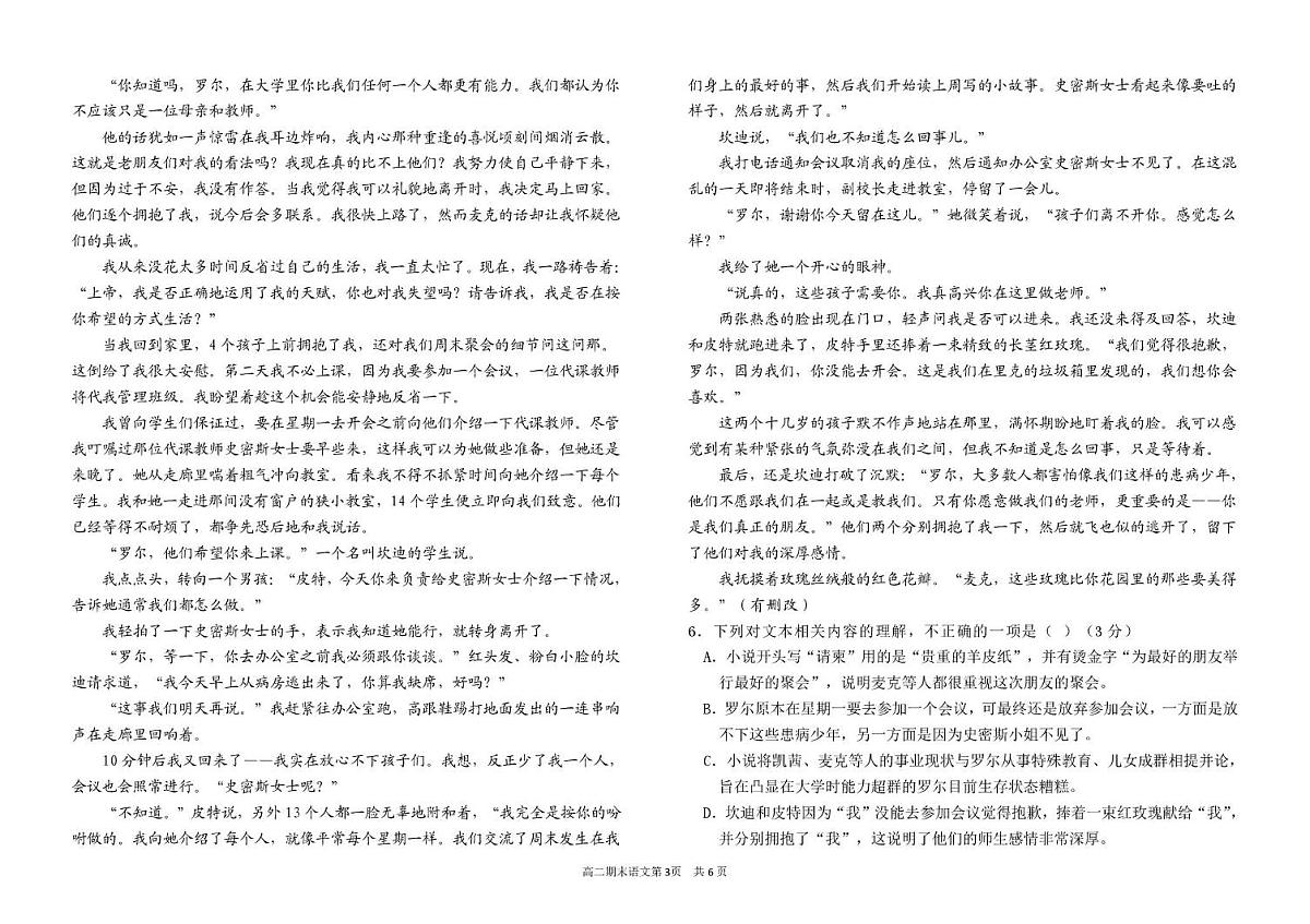 江西省宜春市上高中学2024-2025学年高二上学期期末考试语文试卷第3页