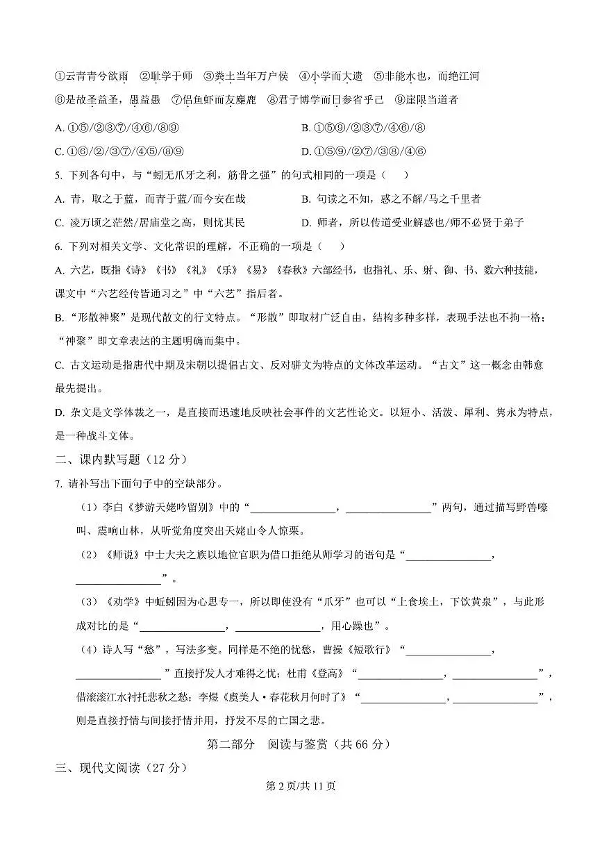 广东省广州市广东实验中学2024-2025学年高一上学期期末语文试题第2页