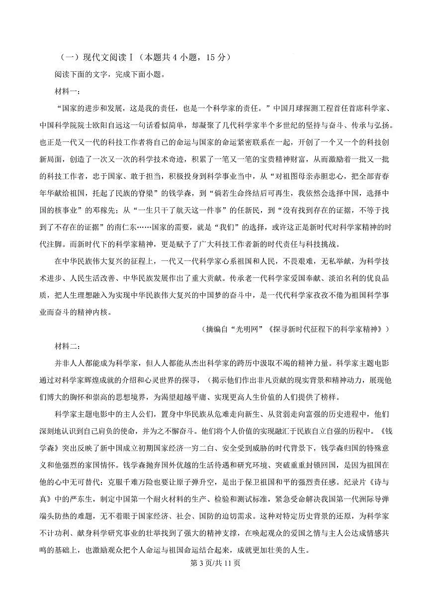 广东省广州市广东实验中学2024-2025学年高一上学期期末语文试题第3页