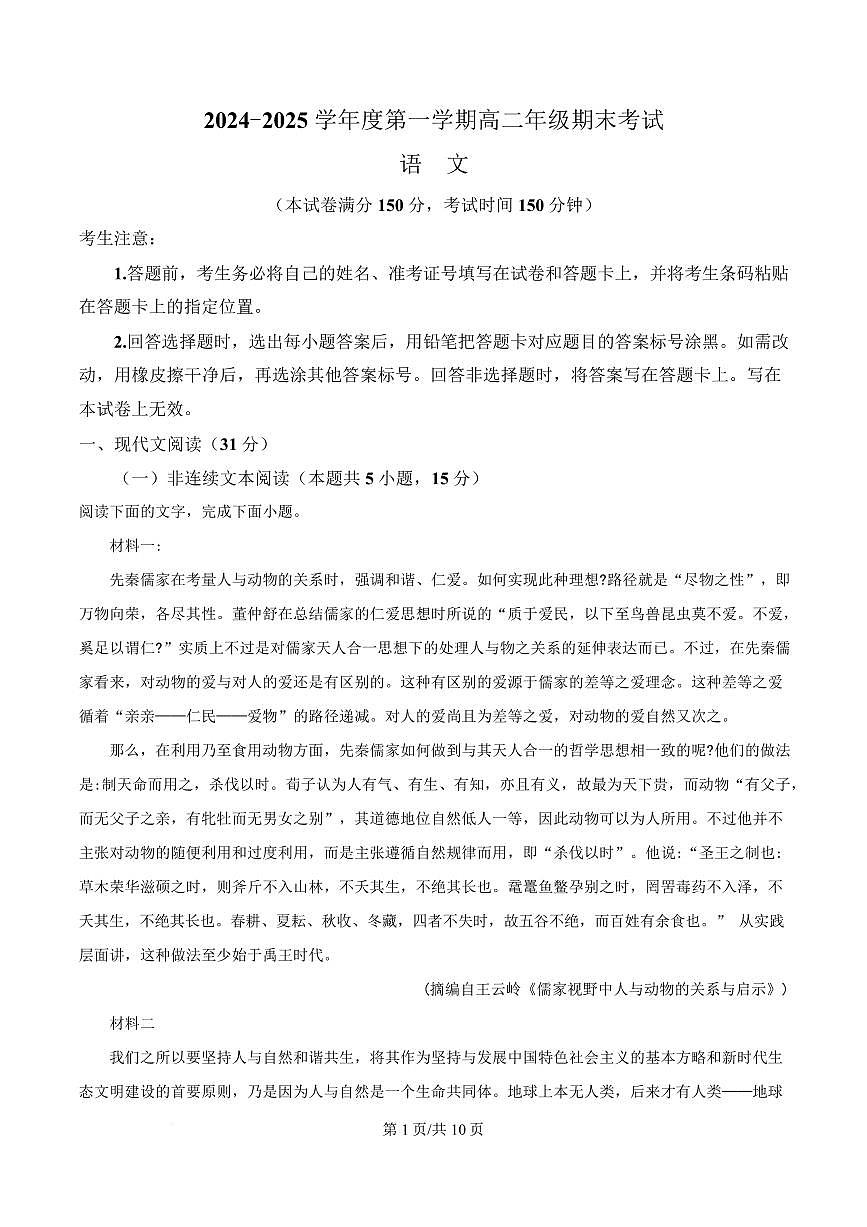 海南省海口市海南中学2024-2025学年高二上学期期末语文试题第1页