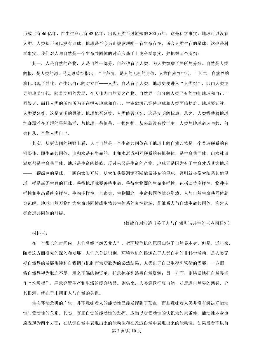 海南省海口市海南中学2024-2025学年高二上学期期末语文试题第2页