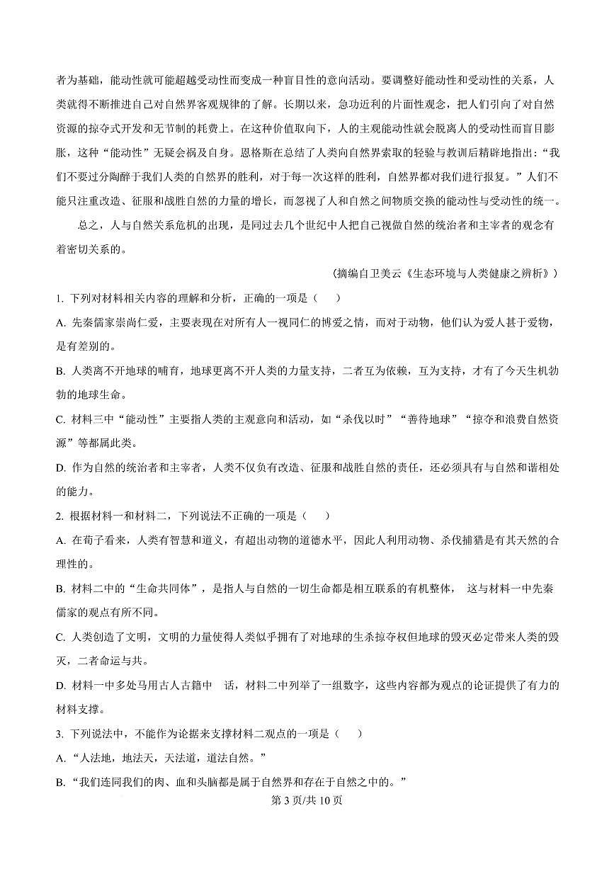海南省海口市海南中学2024-2025学年高二上学期期末语文试题第3页