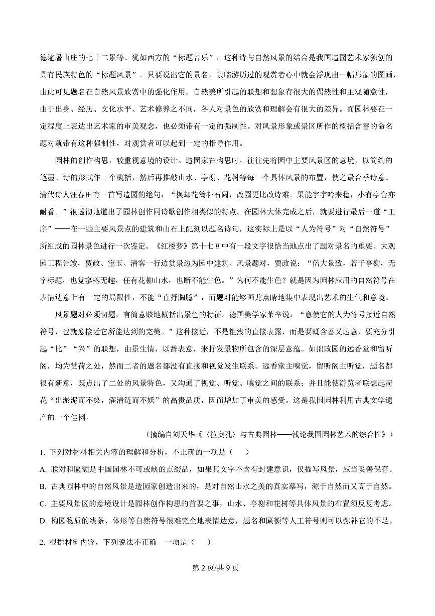 广东省广州市仲元中学2024-2025学年高一上学期期中语文试题第2页