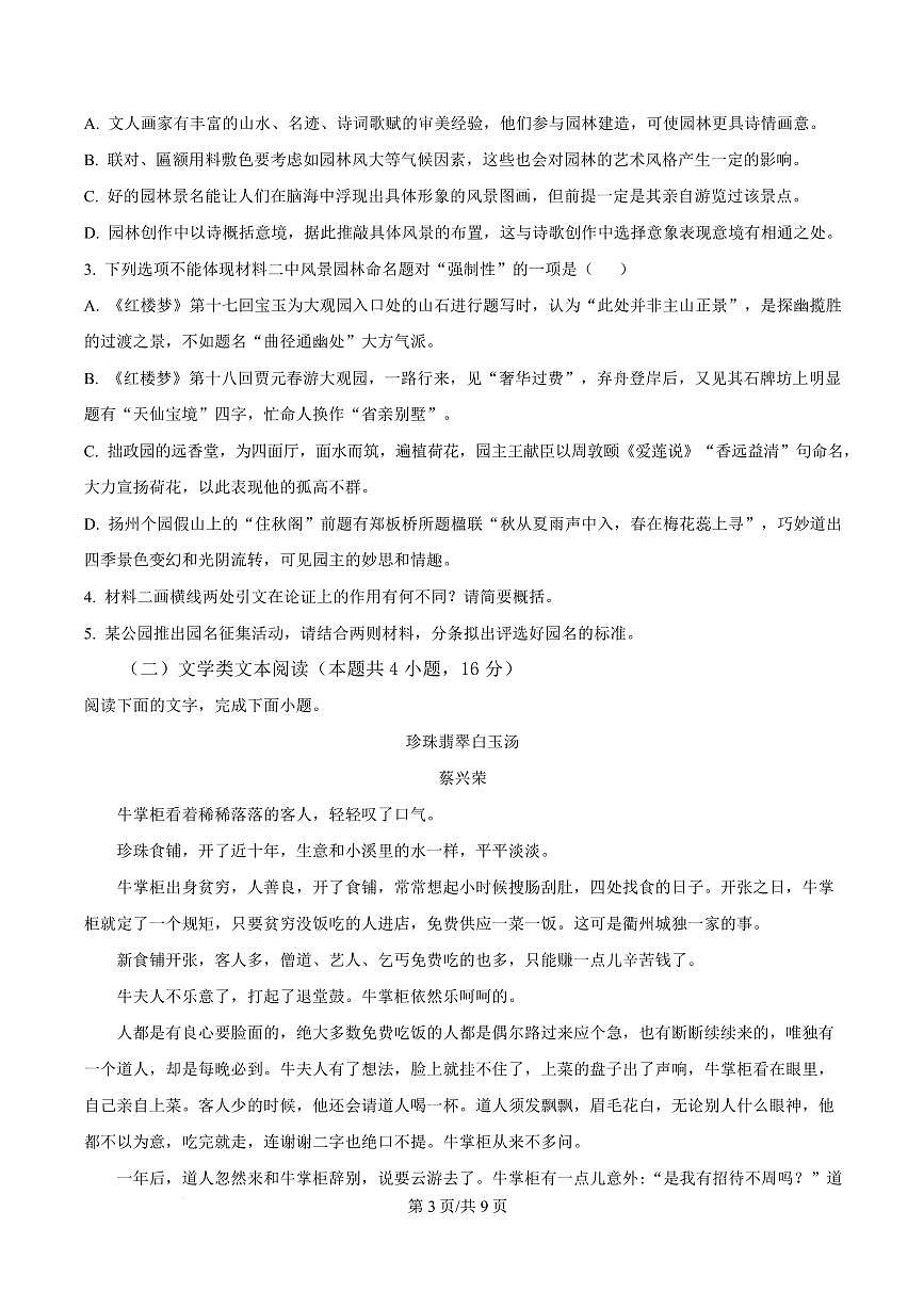 广东省广州市仲元中学2024-2025学年高一上学期期中语文试题第3页