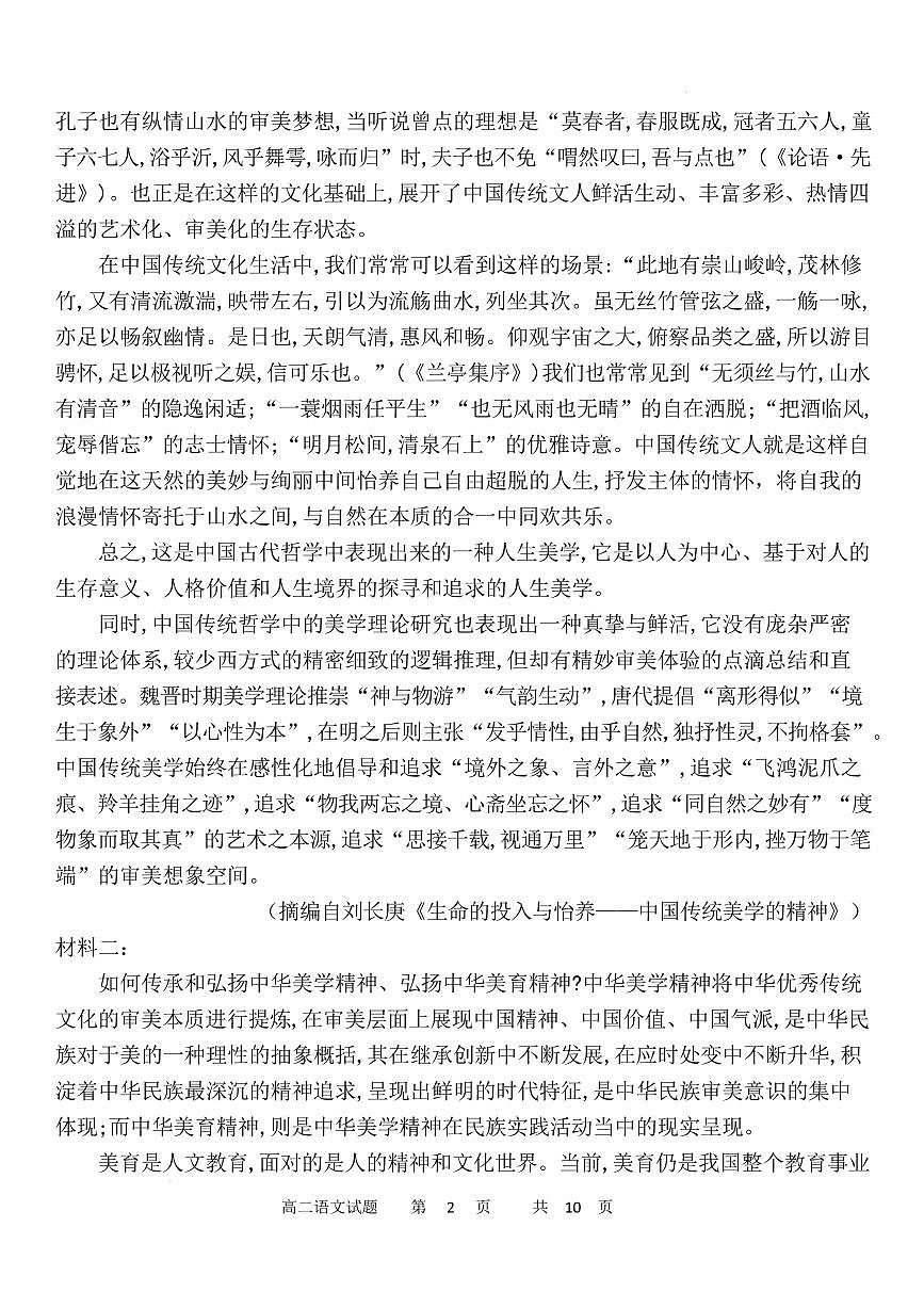 内蒙古自治区赤峰市第四中学2024-2025学年高二下学期4月月考语文试题第2页