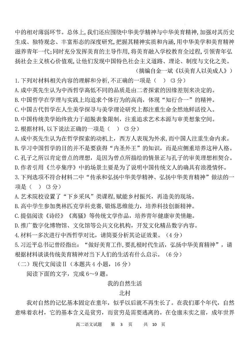 内蒙古自治区赤峰市第四中学2024-2025学年高二下学期4月月考语文试题第3页