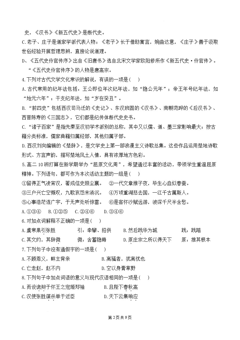 天津市蓟州区擂鼓台中学2024-2025学年高二下学期4月月考语文试题第2页