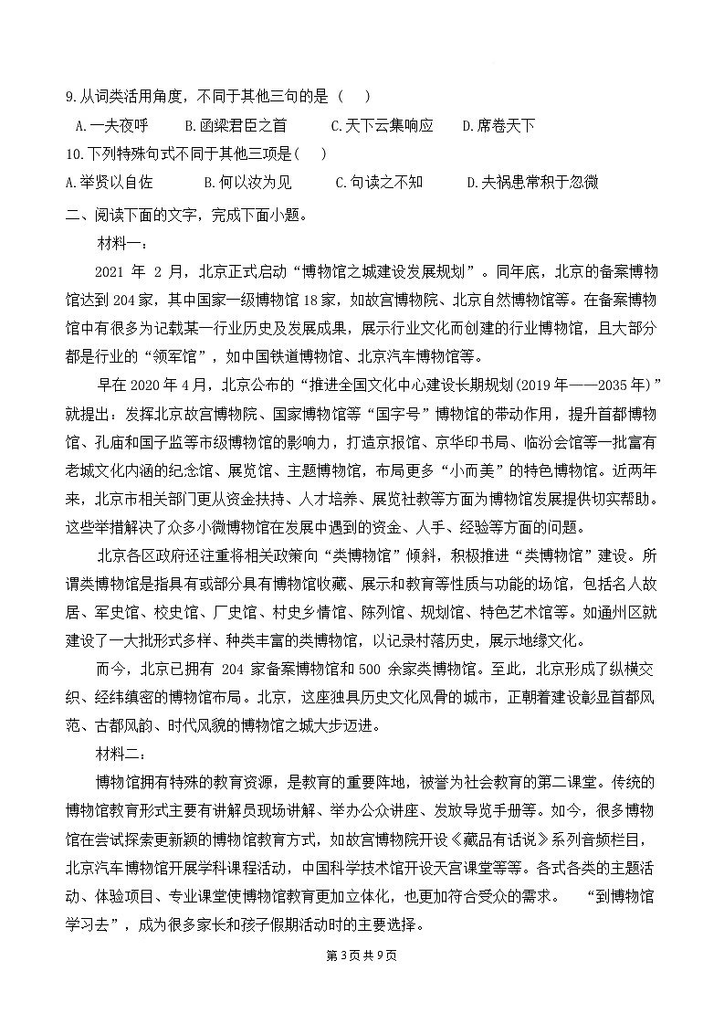 天津市蓟州区擂鼓台中学2024-2025学年高二下学期4月月考语文试题第3页
