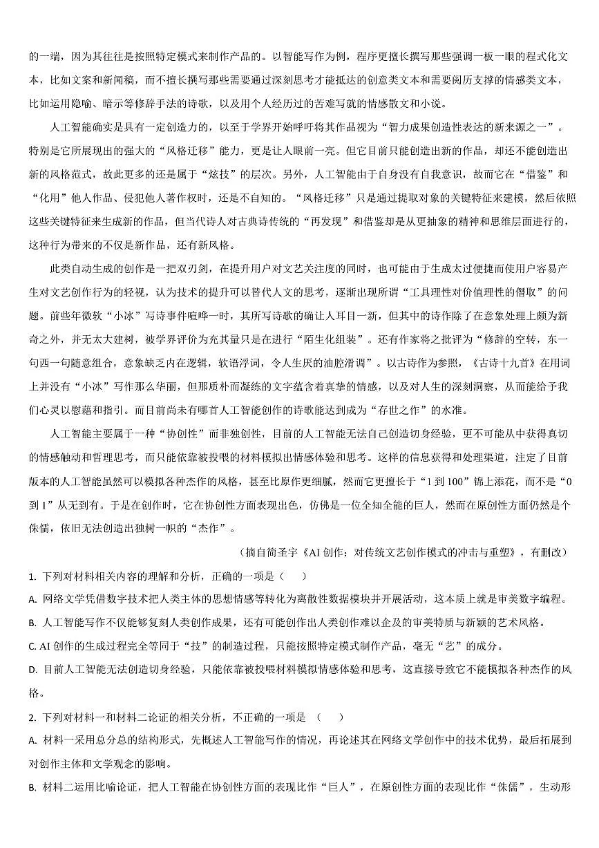 2025届吉林省通化市梅河口市第五中学高三二模语文试题第2页