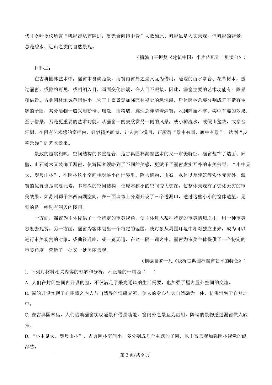 宁夏石嘴山市一中2024-2025学年高二上学期期末语文试题第2页