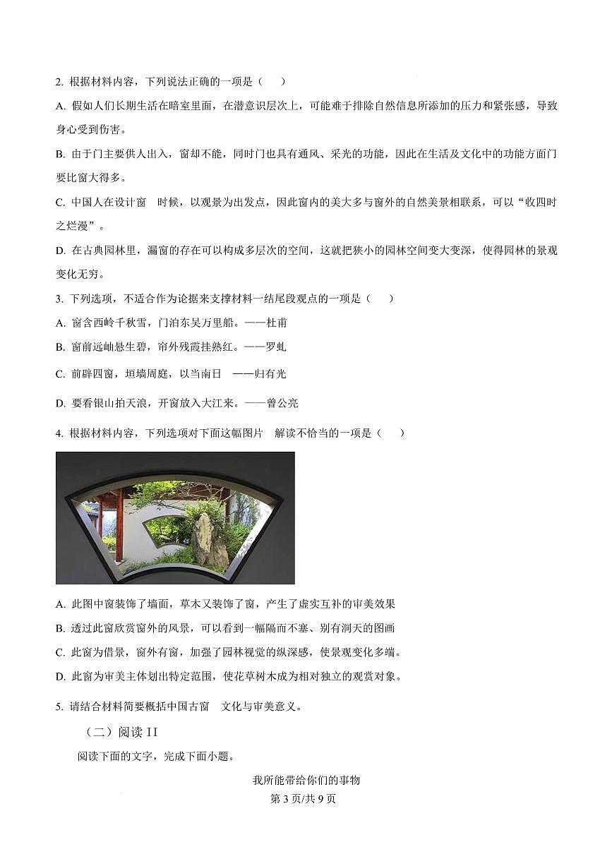 宁夏石嘴山市一中2024-2025学年高二上学期期末语文试题第3页