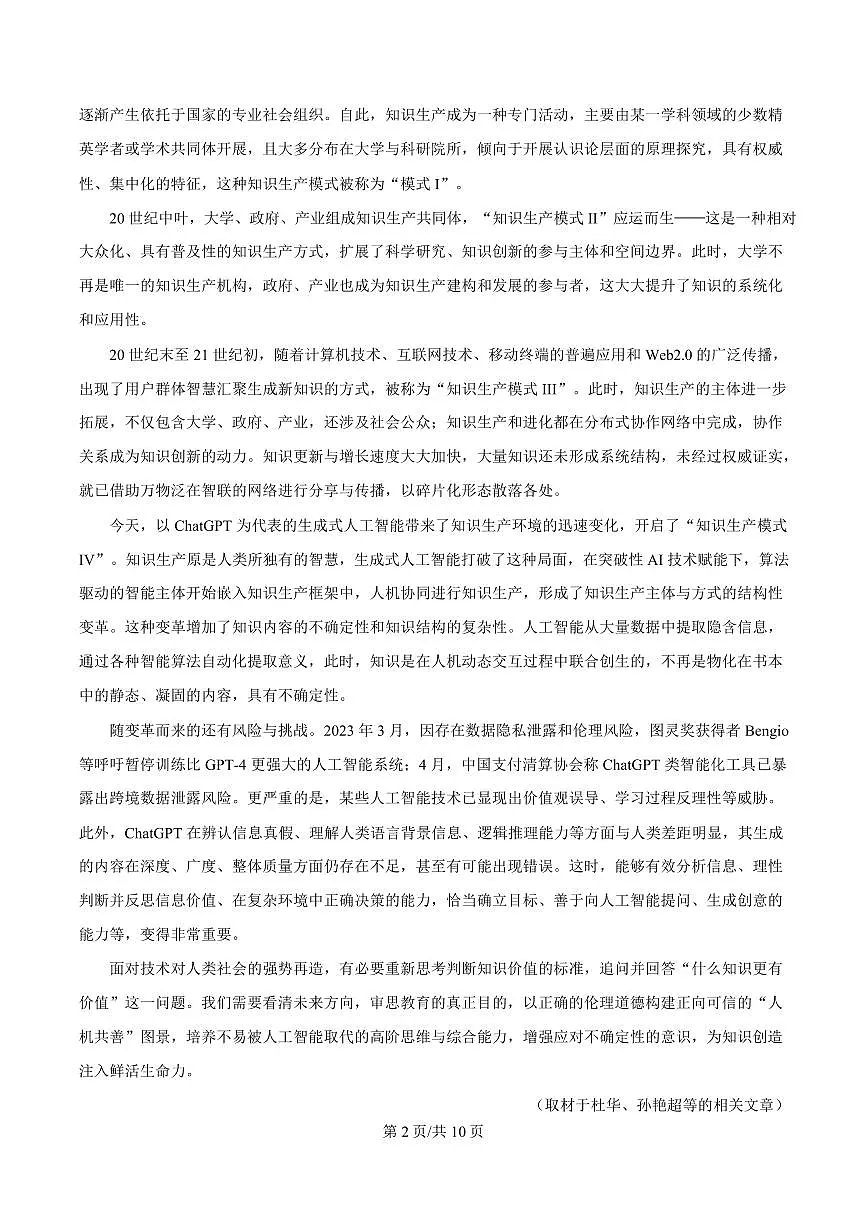 辽宁省沈阳市辽宁省实验中学2024-2025学年高一下学期第一次月考语文试题第2页