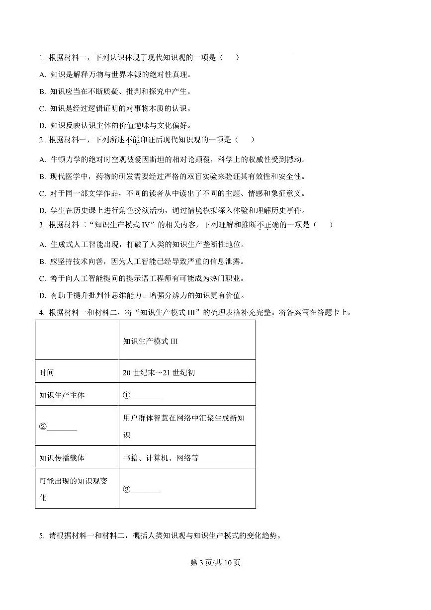 辽宁省沈阳市辽宁省实验中学2024-2025学年高一下学期第一次月考语文试题第3页