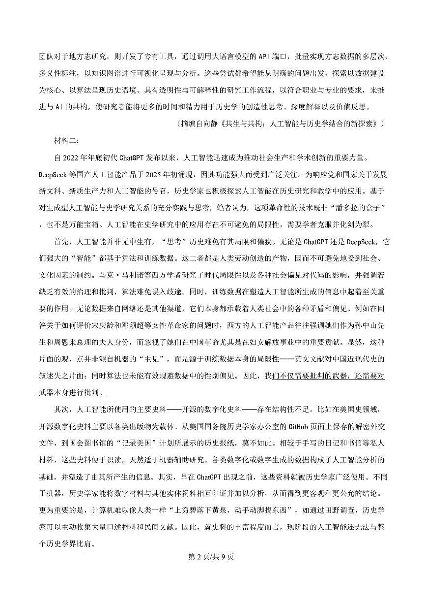 2025年河南省天一小高考高三三模语文试题第2页